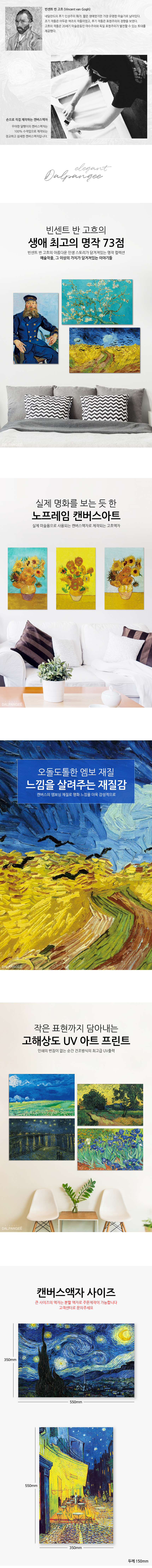 고흐의 인생 명화 캔버스 아트 액자 73종류 벽걸이액자 인테리어액자 소품액자 사진액자 인테리어소품 사진꾸미기 가족액자 상장액자 액자인테리어 집들이액자